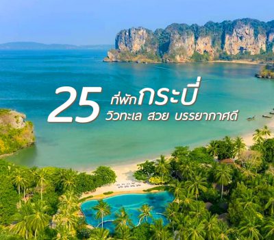 top-hotels-krabi