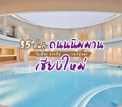 top-hotels-chiang-mai-nimman-road